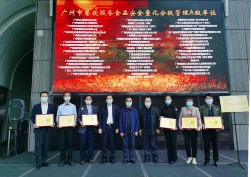廣州市深入實(shí)施餐飲服務(wù)食品安全量化分級管理